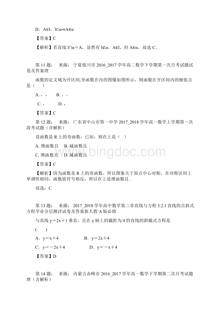 开封县第四高级中学高考数学选择题专项训练一模.docx_第3页