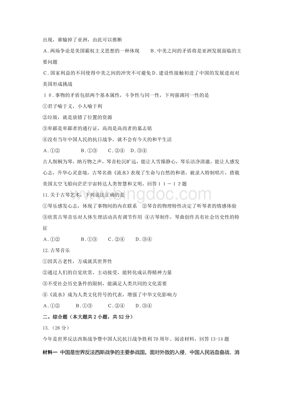 重庆高考文综政治试题及答案.doc_第3页