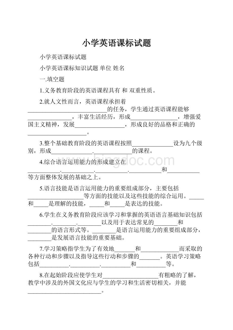 小学英语课标试题.docx