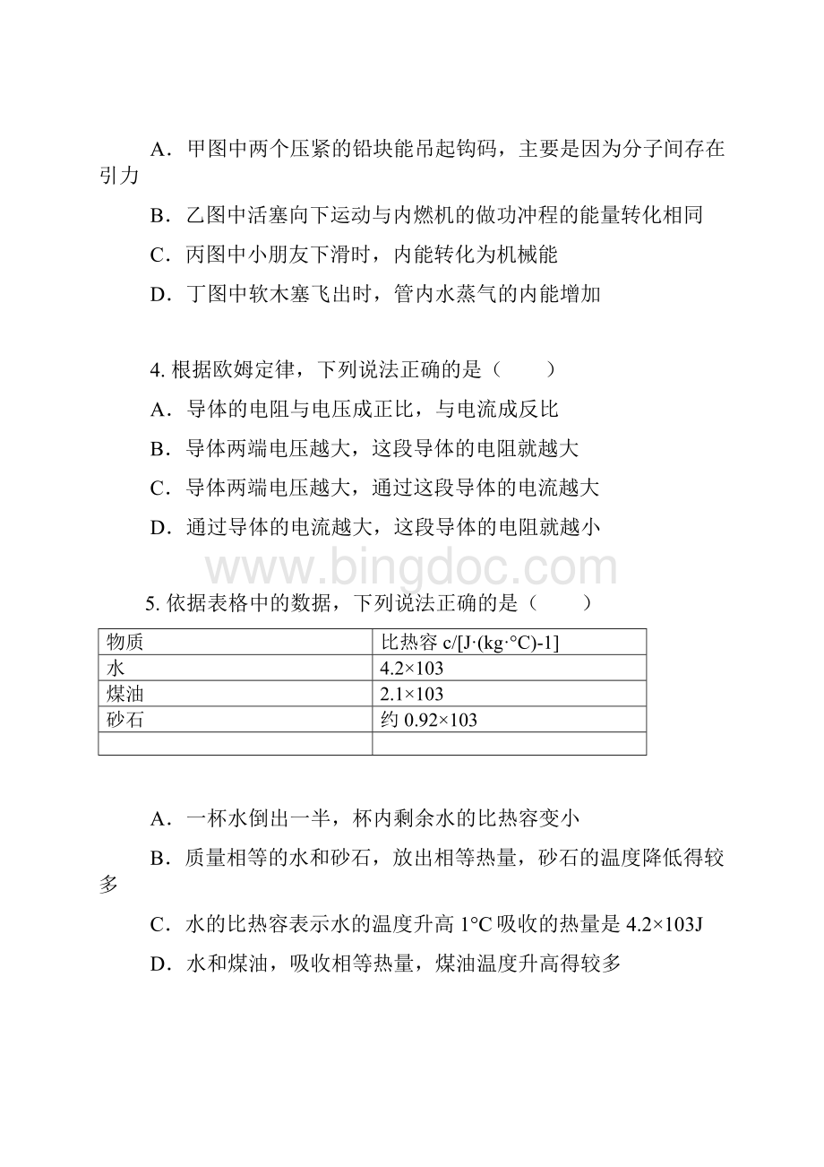 山东省聊城临清市学年九年级上期末考试物理试题wd无答案.docx_第2页