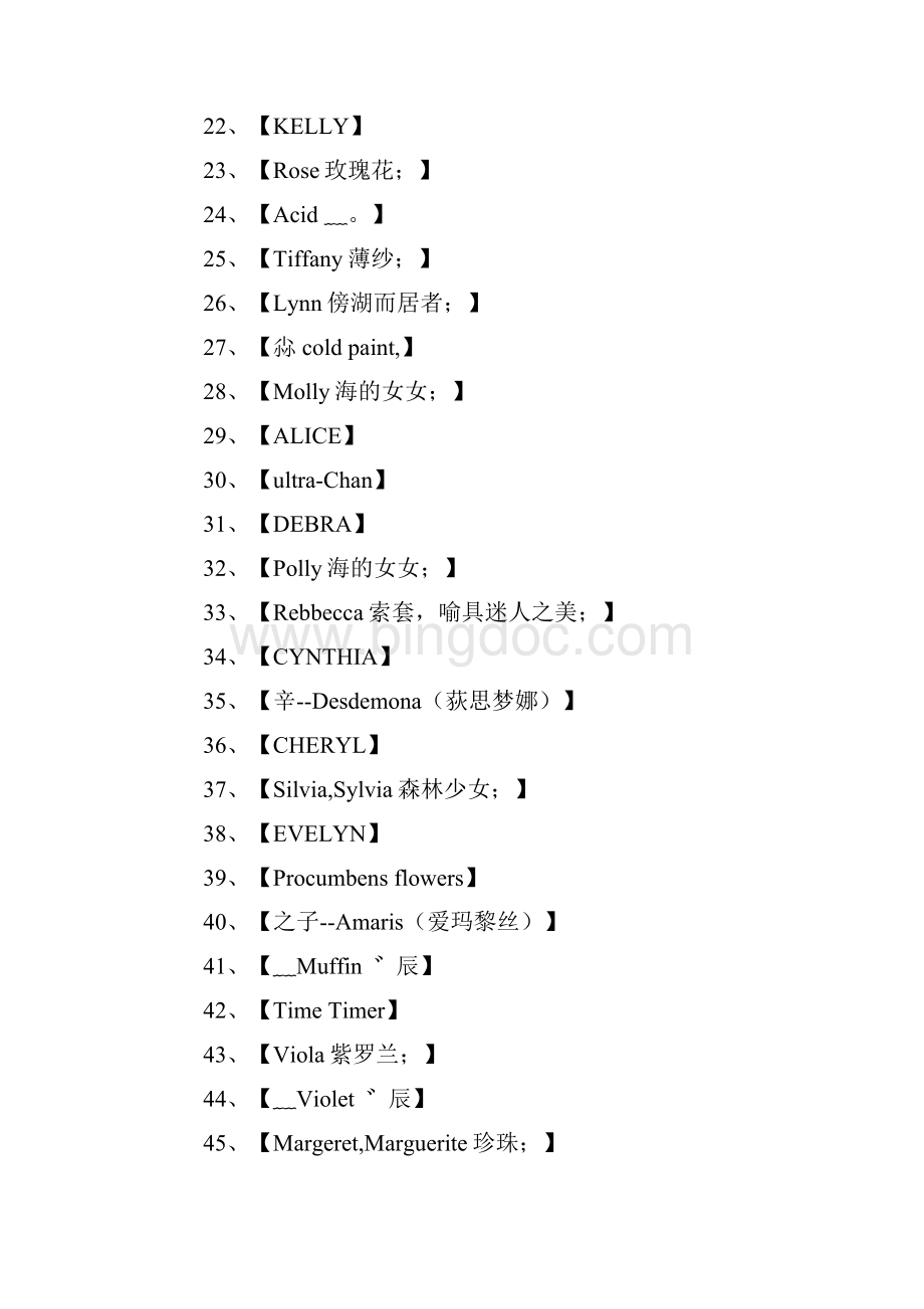 qq群英文名字网名名字精华版文档格式.docx_第2页