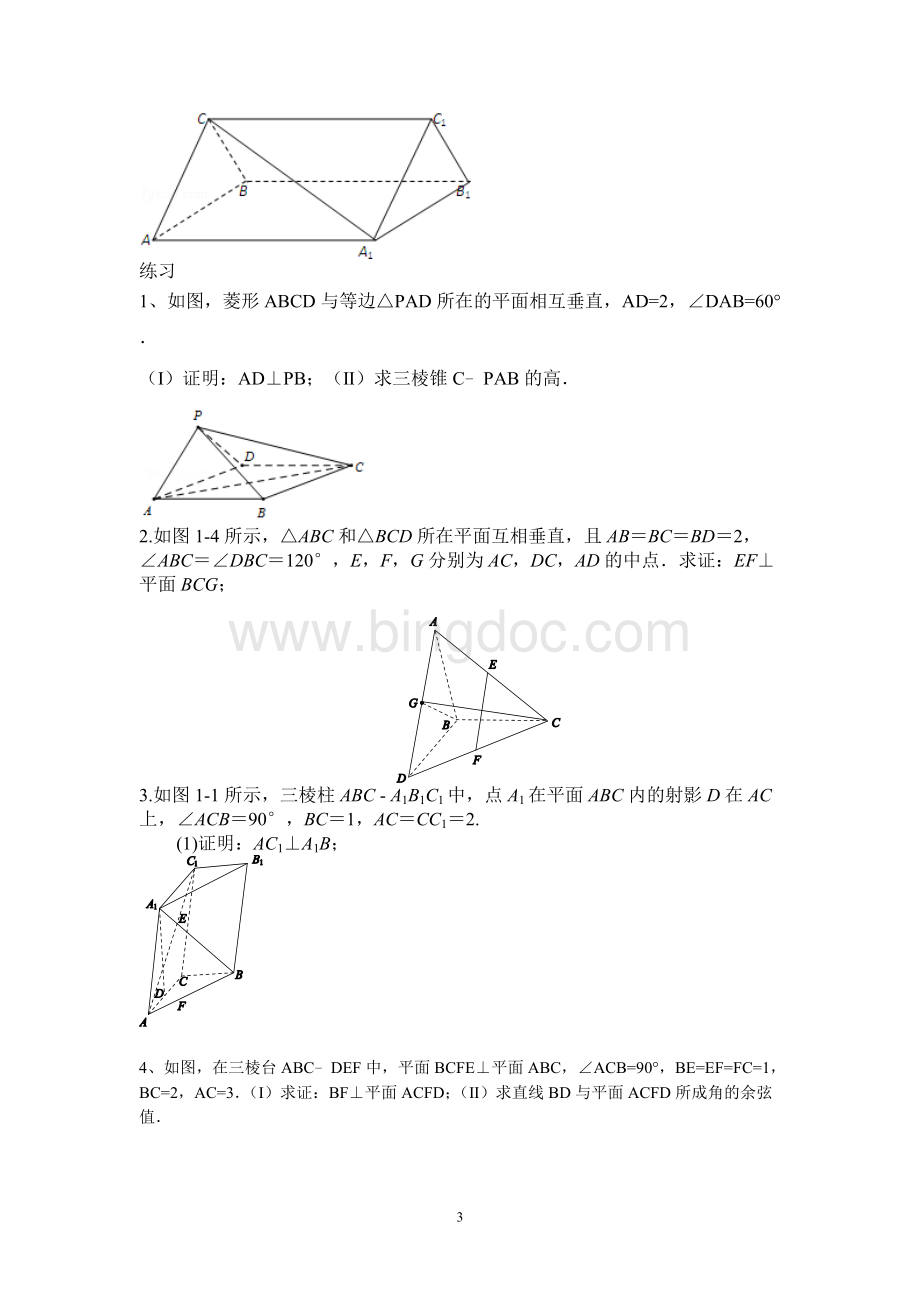 立体几何线面垂直的证明.doc_第3页