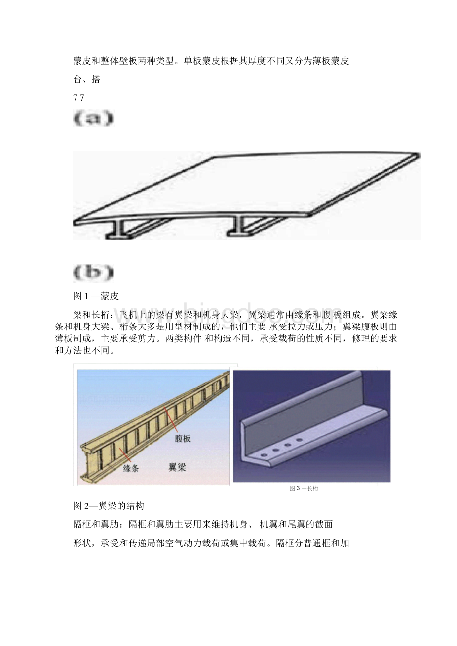 飞机结构维修.docx_第2页