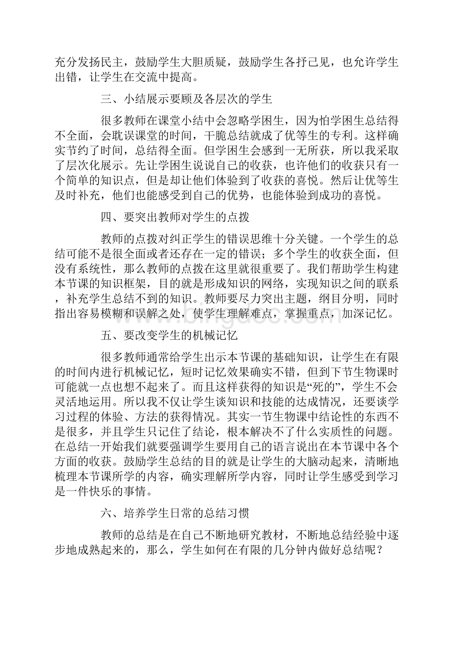 课堂小结在生物课程教学中的创新和实践doc.docx_第2页