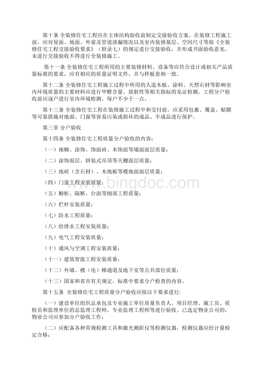 南京市全装修住宅工程质量分户验收管理办法.docx_第2页