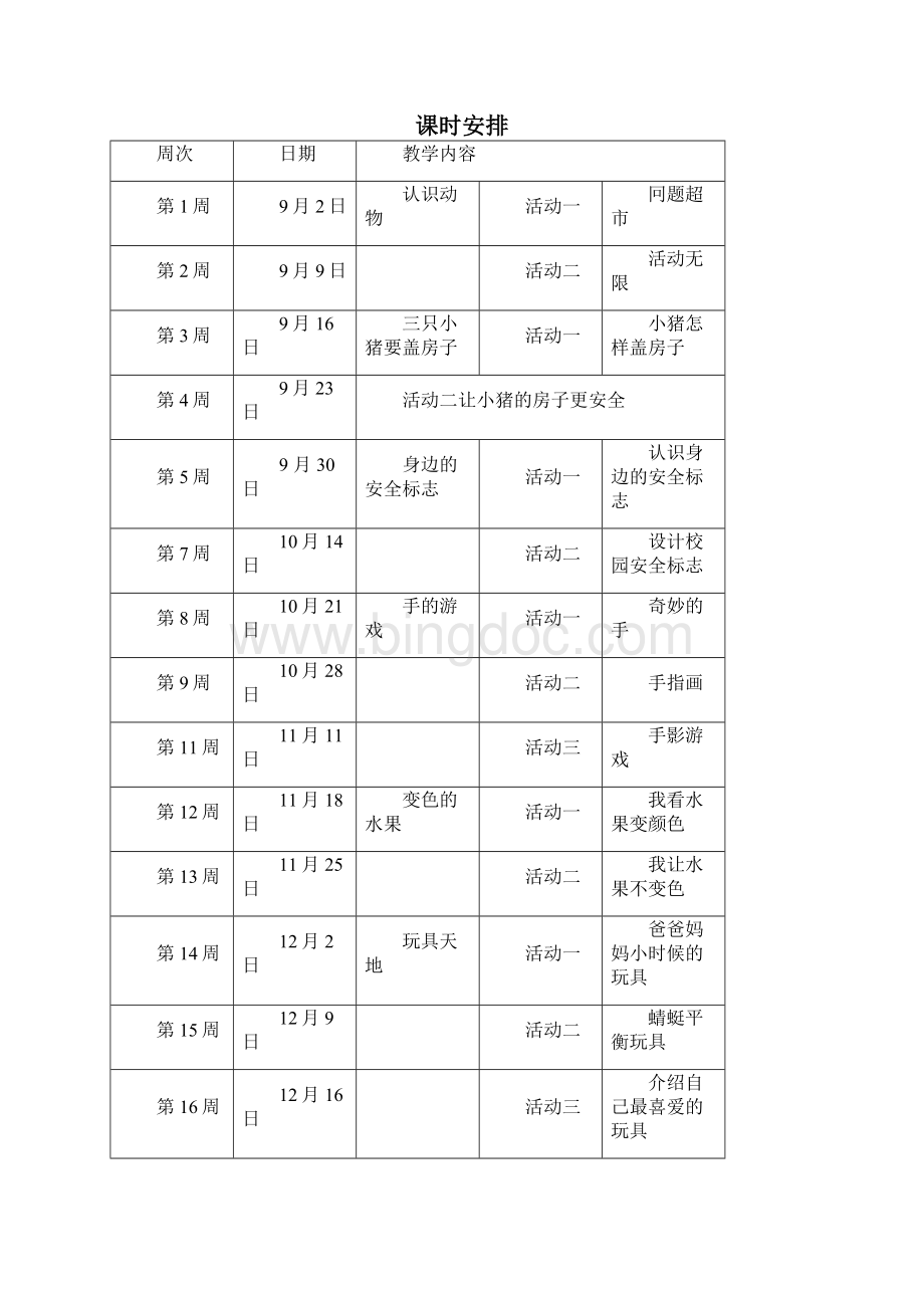 一年级探究课教案.docx_第2页