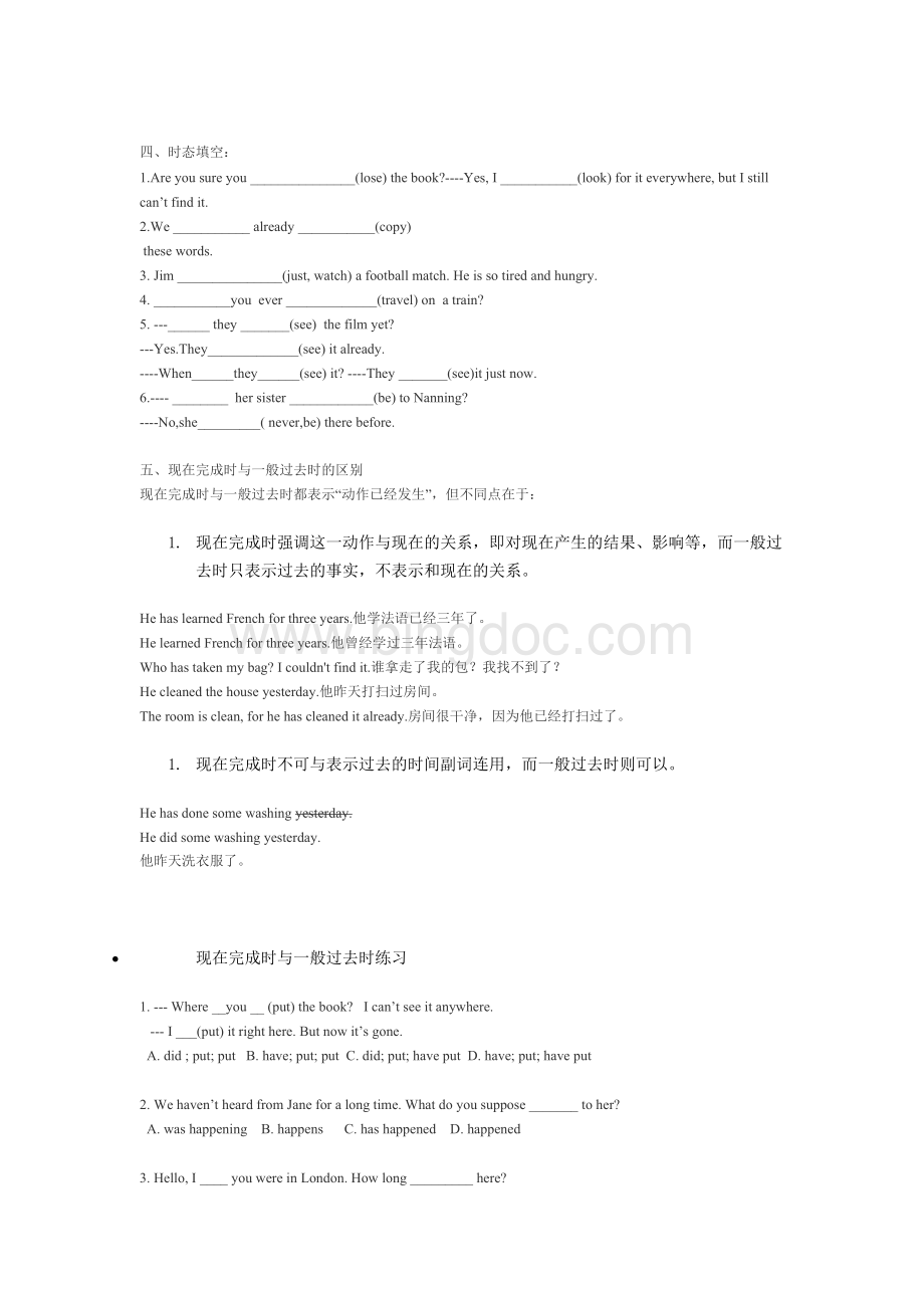 一般过去时与现在完成时对比题Word格式.doc_第2页