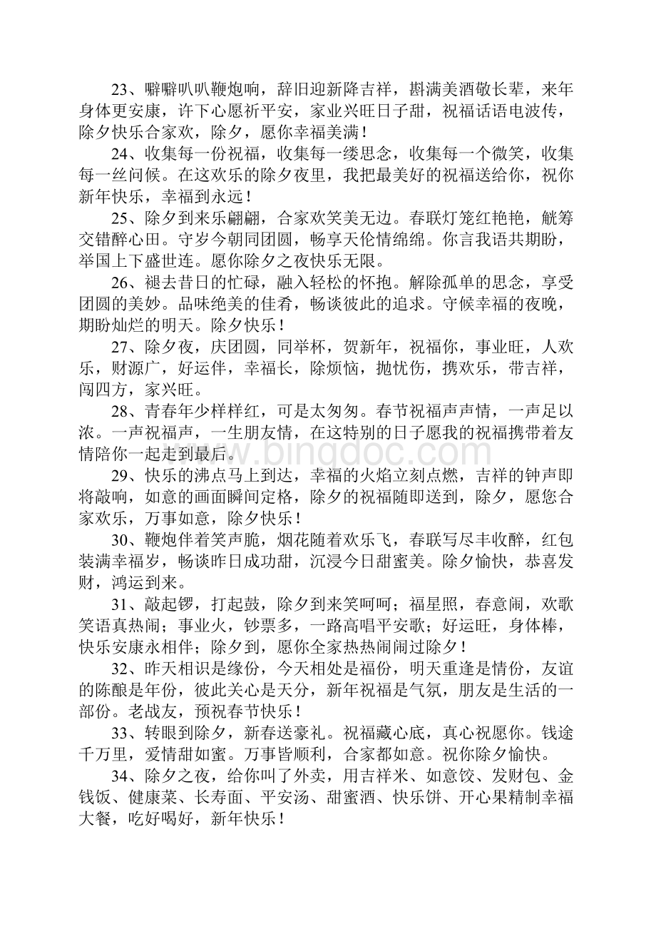 战友春节祝福语文档格式.docx_第3页