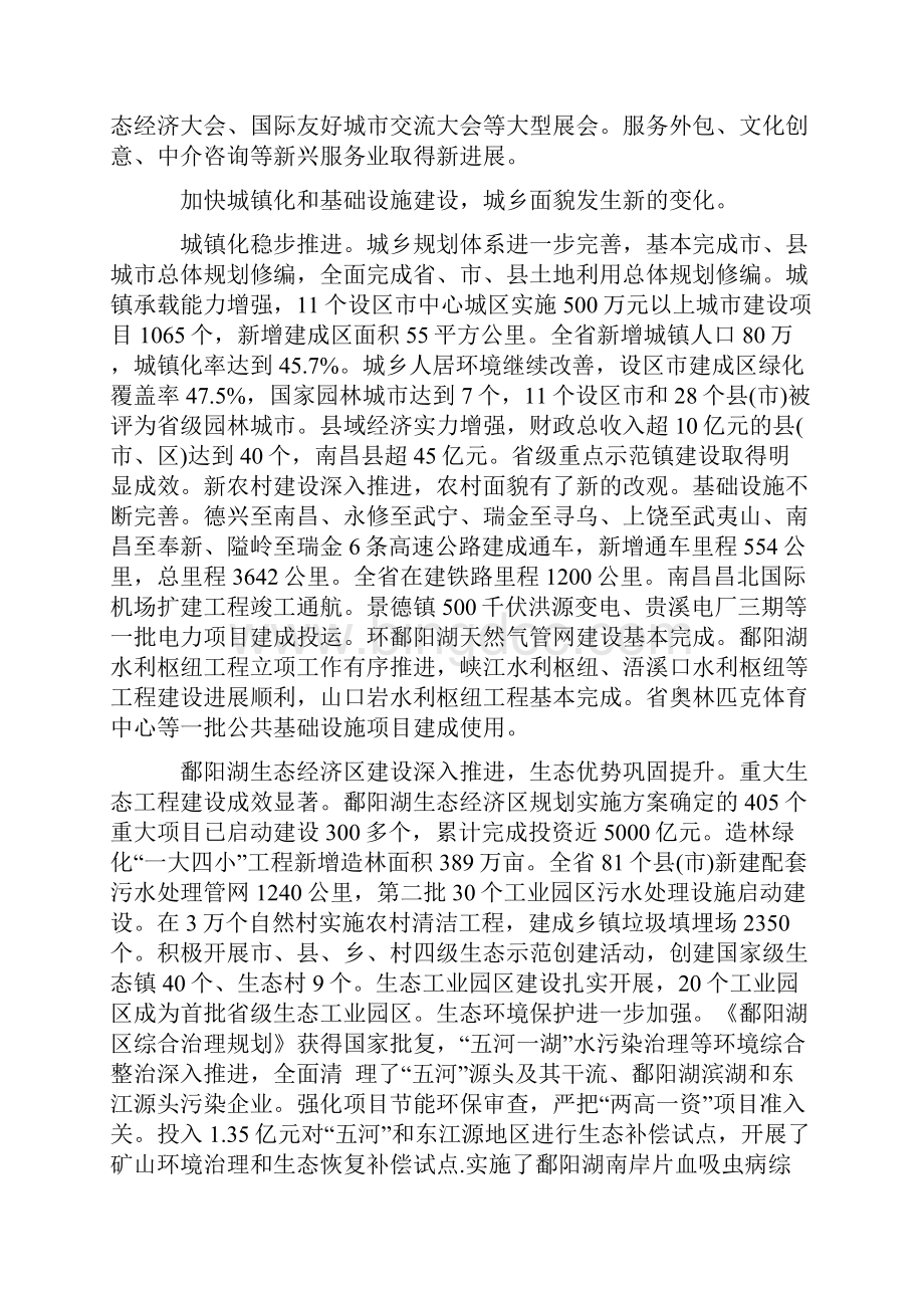 江西省政府工作报告 鹿心社.docx_第3页