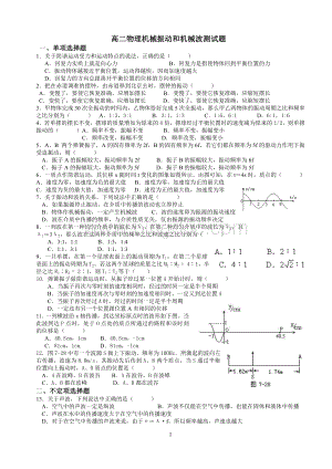 高二物理机械振动和机械波测试题Word文档下载推荐.doc