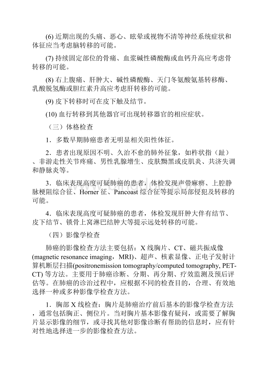 中国原发性肺癌诊疗规范版Word格式.docx_第3页