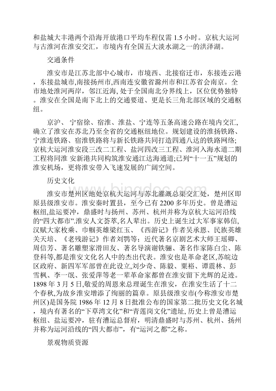 城市设计规划说明书文档格式.docx_第2页