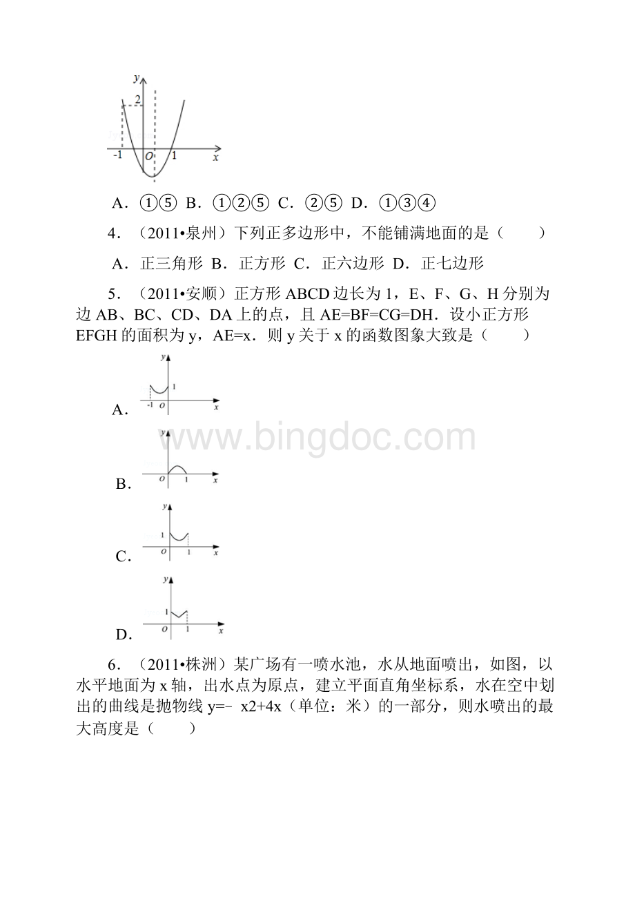 中考数学总复习 综合卷3.docx_第2页