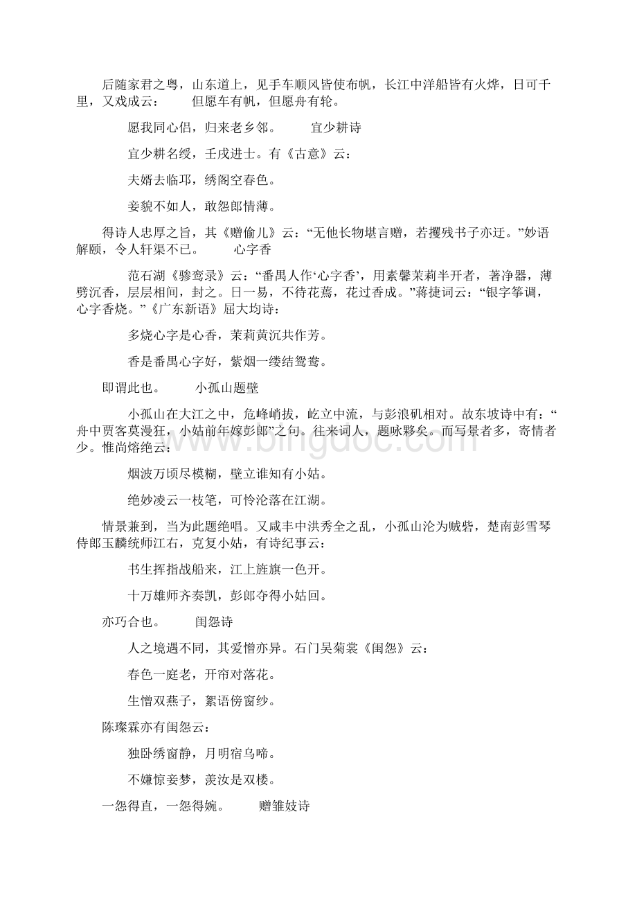 余墨偶谈节录Word文件下载.docx_第3页