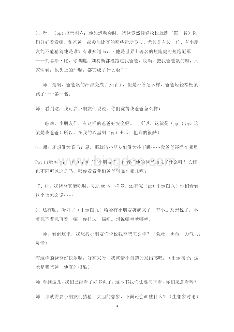 绘本故事《我爸爸》教学设计.docx_第3页