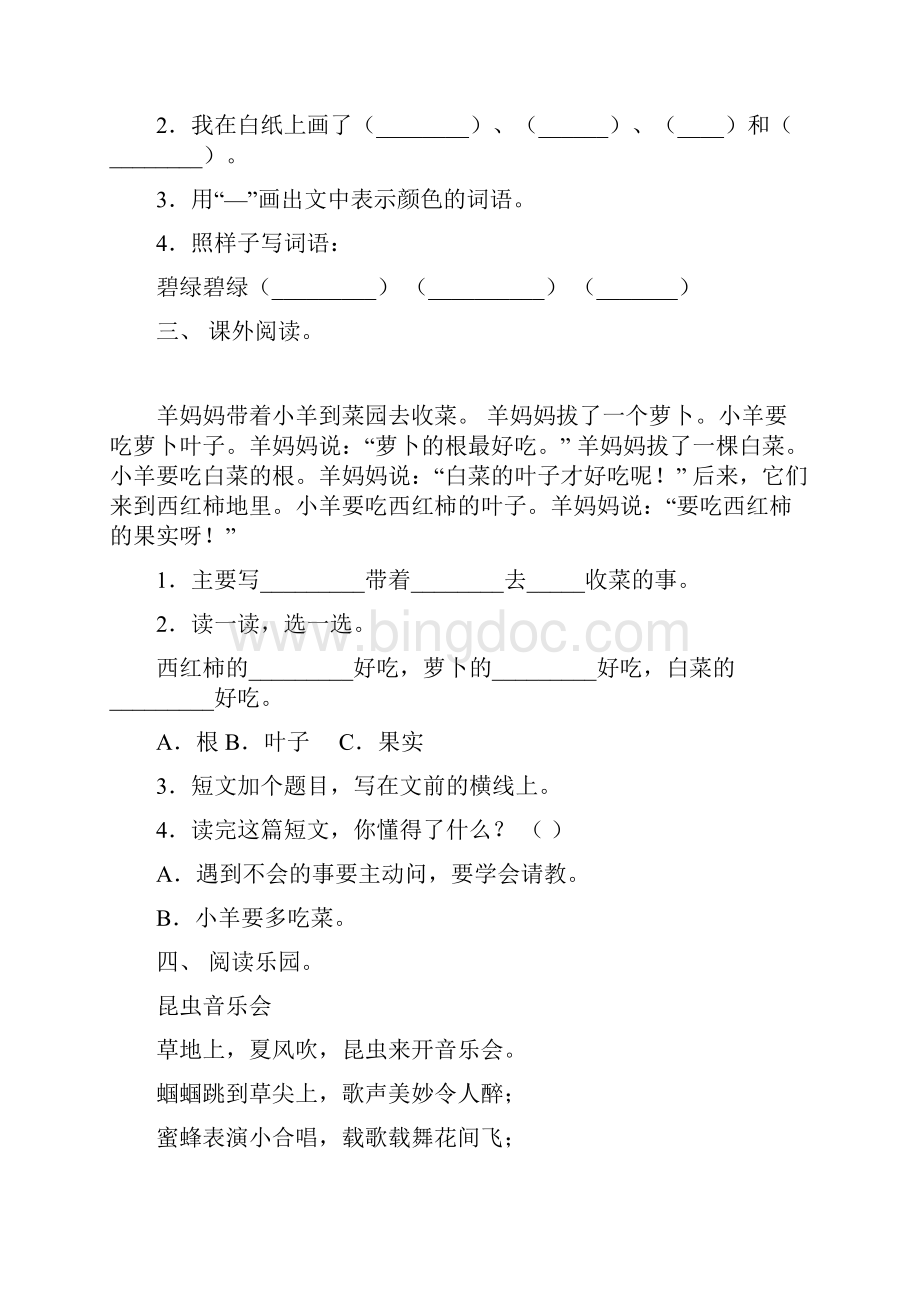 最新苏教版一年级语文下册短文阅读课后练习Word格式文档下载.docx_第2页