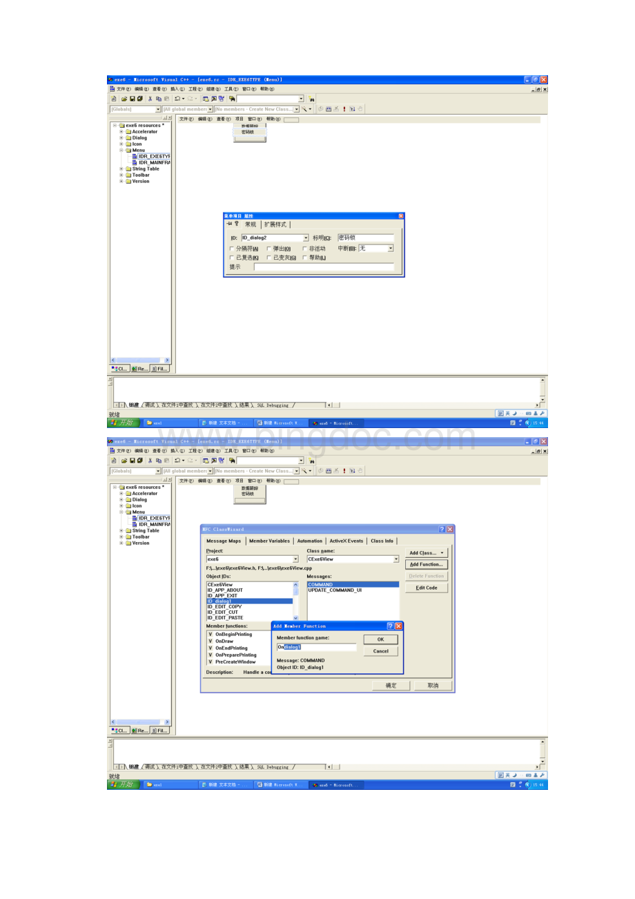 MFC的建立.docx_第3页