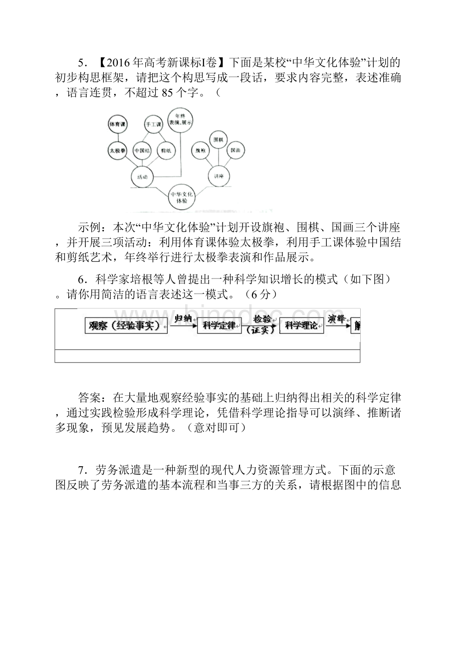 高三语文流程图试题带答案.docx_第3页