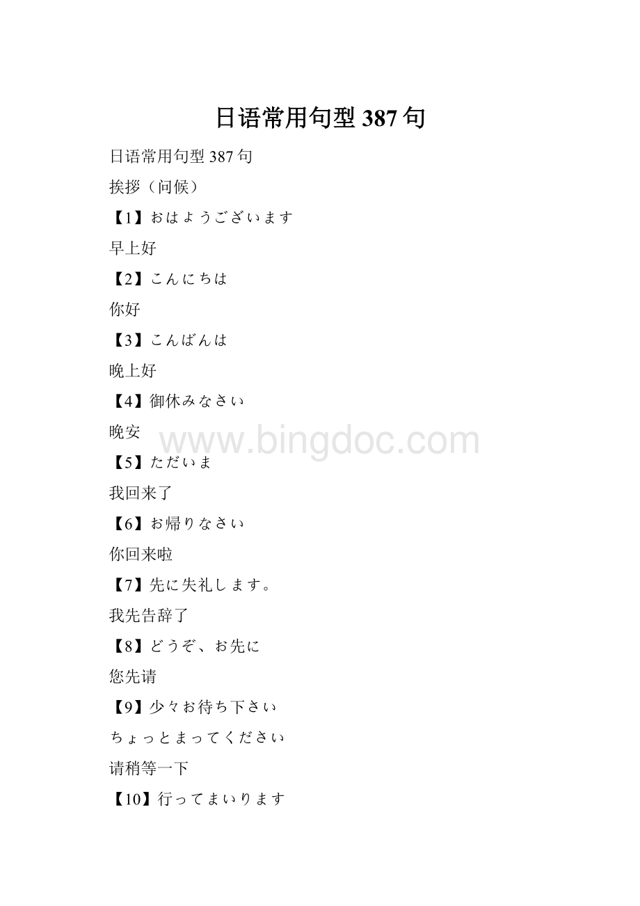 日语常用句型387句.docx_第1页