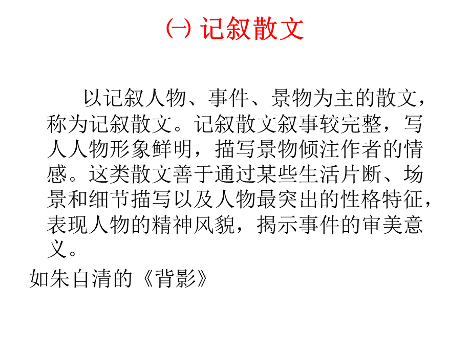 散文基础知识和考点介绍考点.ppt_第3页