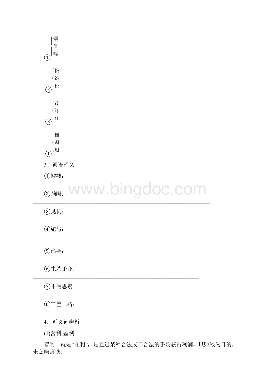 高中语文 411 包身工共2课时检测试题 新人教版必修1文档格式.docx_第2页