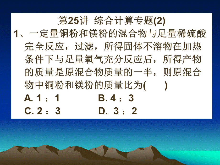 扬州高效课堂26讲课件第25讲综合计算专题(2).ppt_第2页