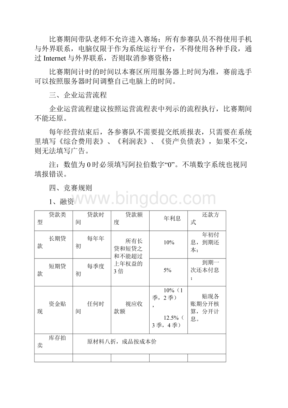 湖南省中职沙盘模拟企业经营赛项规则第2套.docx_第2页
