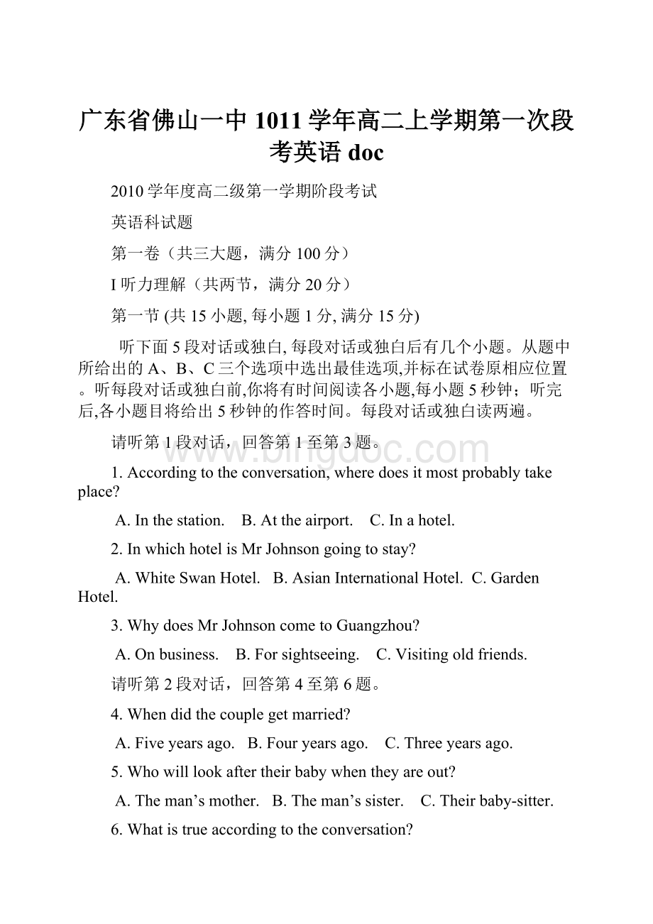 广东省佛山一中1011学年高二上学期第一次段考英语 doc.docx