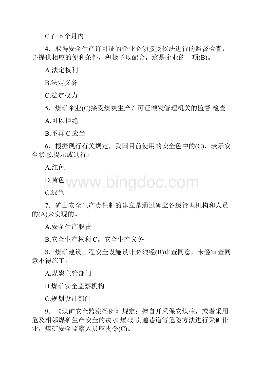 精选新版煤矿企业安全生产管理人员安全资格证完整版考核题库800题含答案Word文件下载.docx_第2页