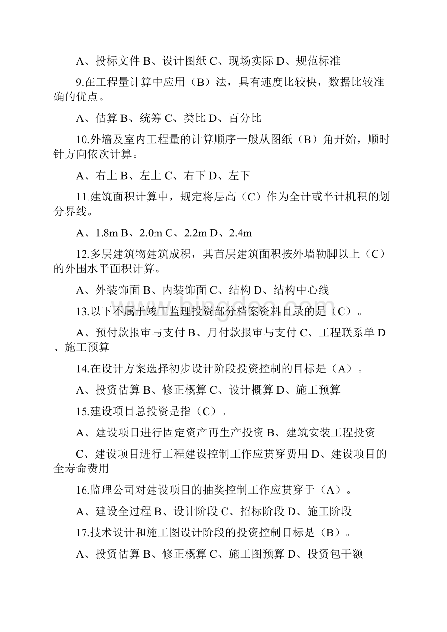 浙江省监理员考试资料建设工程投资进度控制.docx_第2页