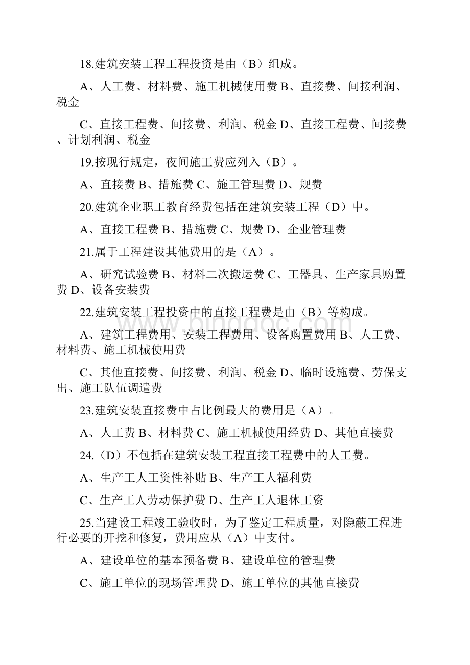 浙江省监理员考试资料建设工程投资进度控制.docx_第3页