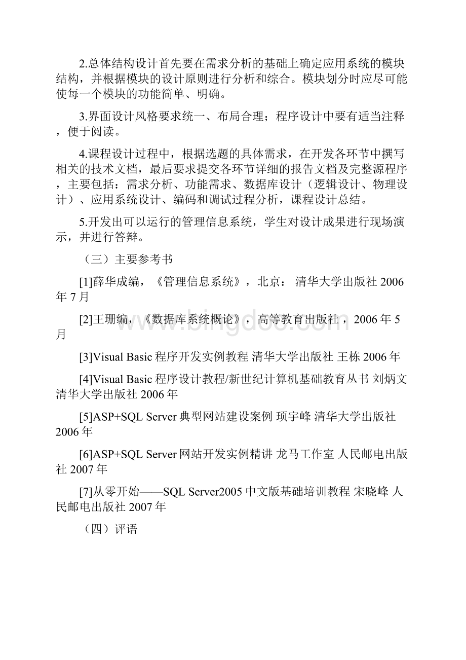 书店销售管理信息系统分析与设计.docx_第3页