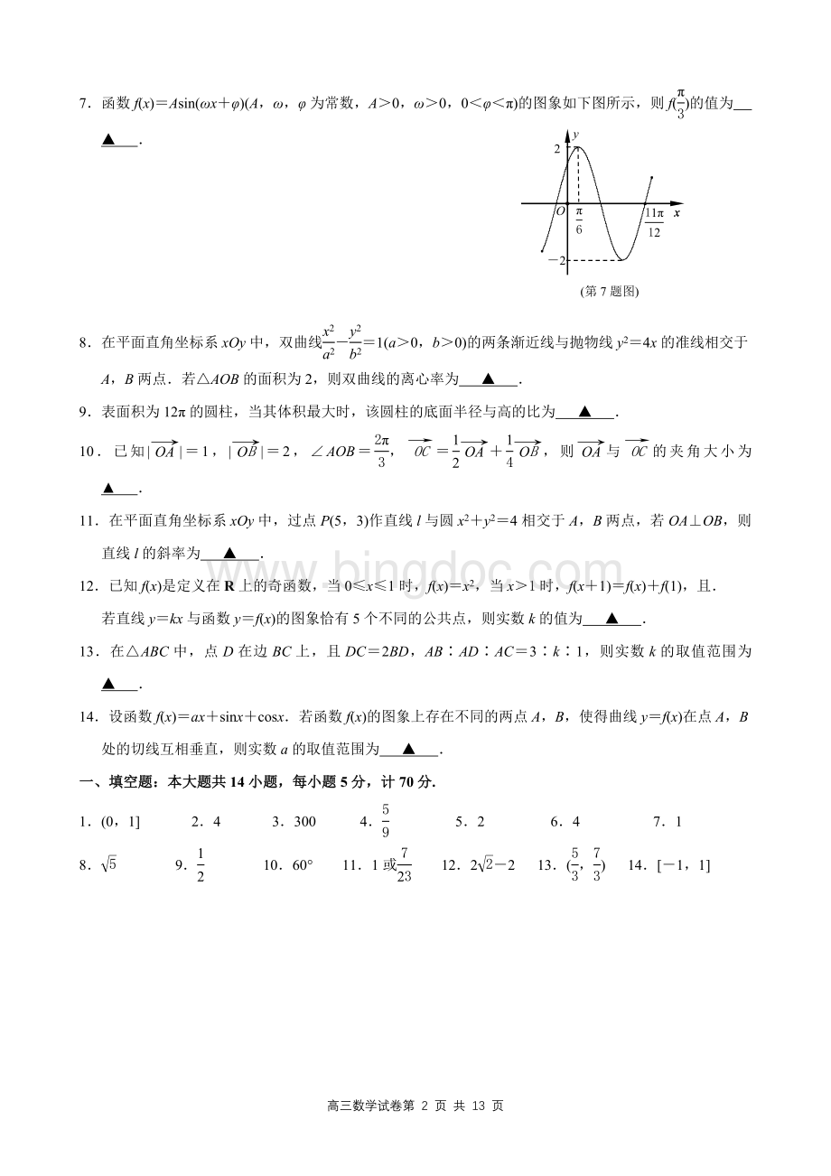 南京市2014届数学二模.doc_第2页