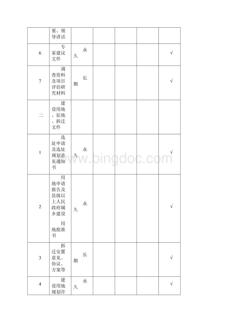 建筑资料管理城建档案馆要求Word下载.docx_第2页