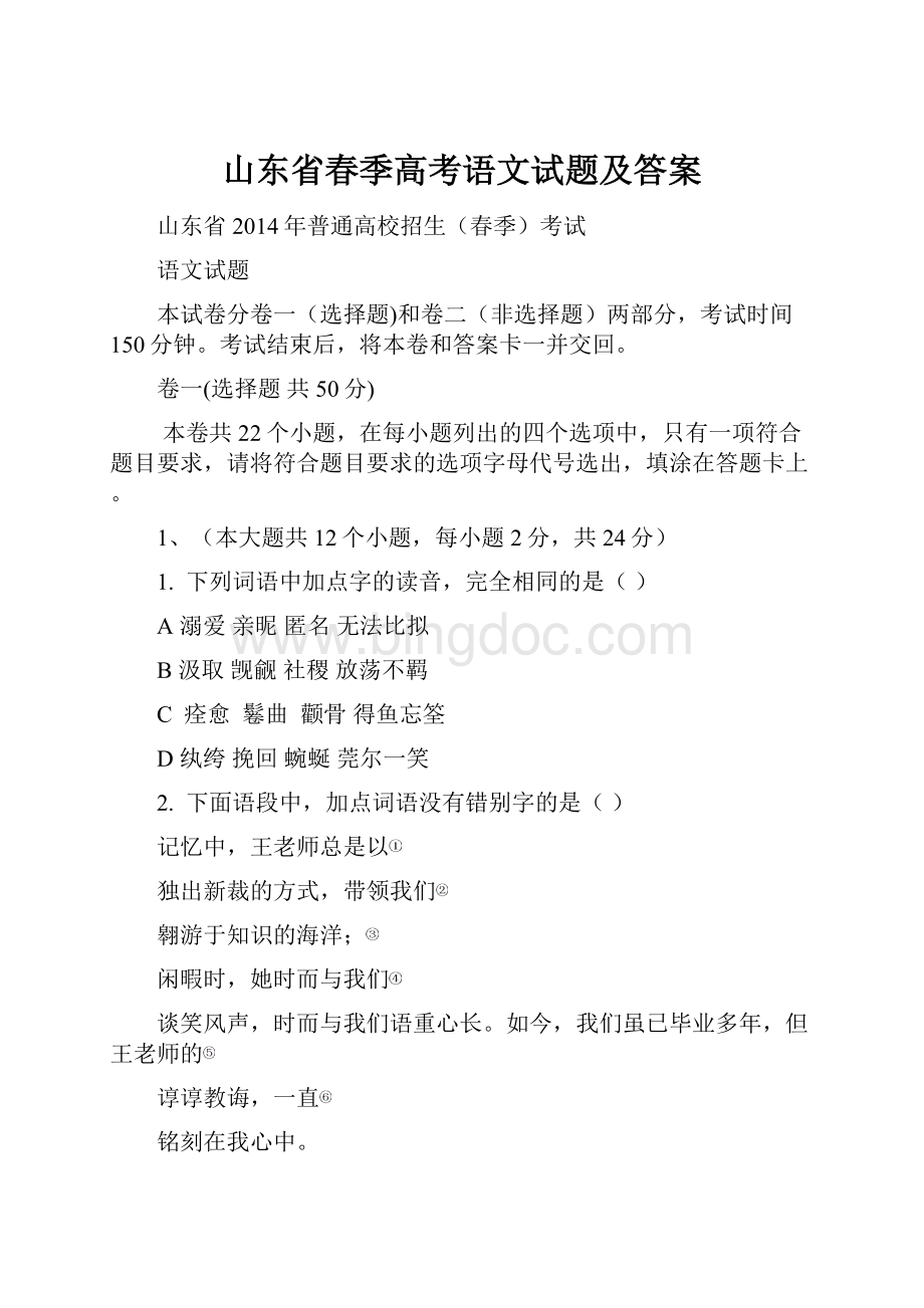 山东省春季高考语文试题及答案.docx