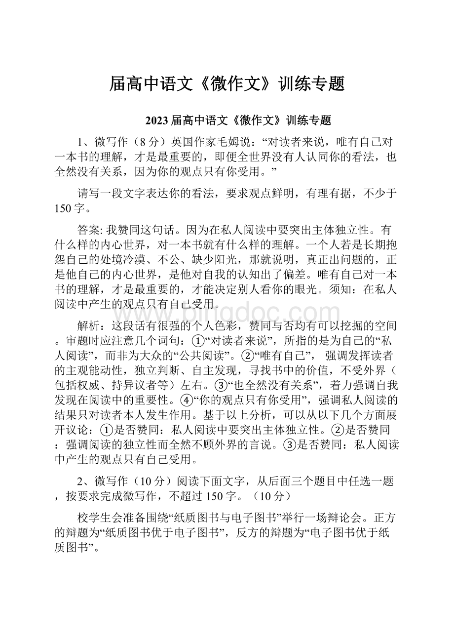 届高中语文《微作文》训练专题Word文件下载.docx