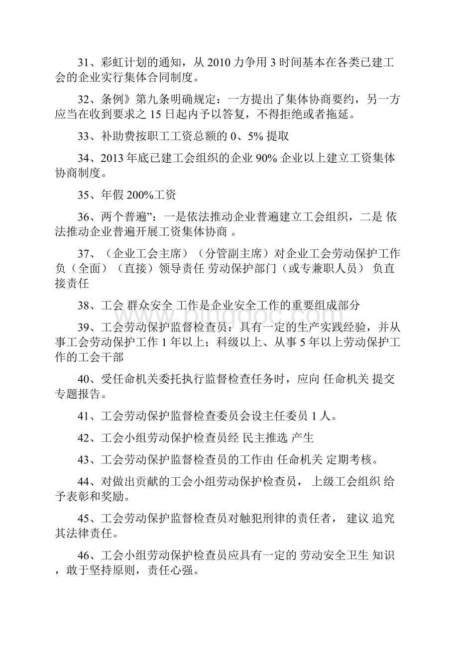 事业单位工会基础知识试题库B整理.docx_第3页