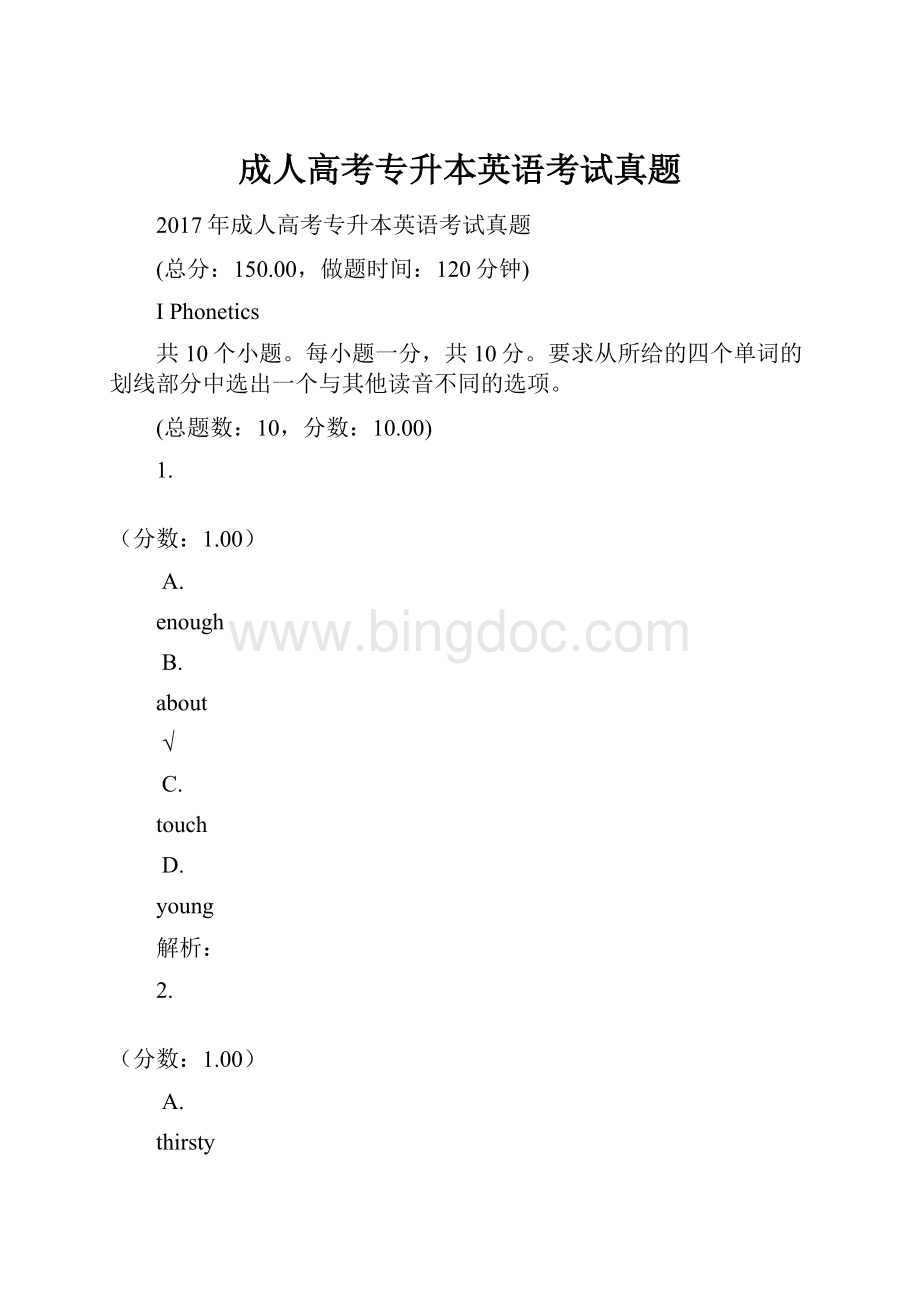 成人高考专升本英语考试真题Word文件下载.docx_第1页