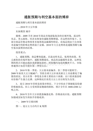 通胀预期与利空基本面的博弈文档格式.docx