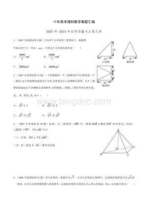 -十年全国卷高考理科数学真题之空间向量与立体几何Word格式文档下载.docx