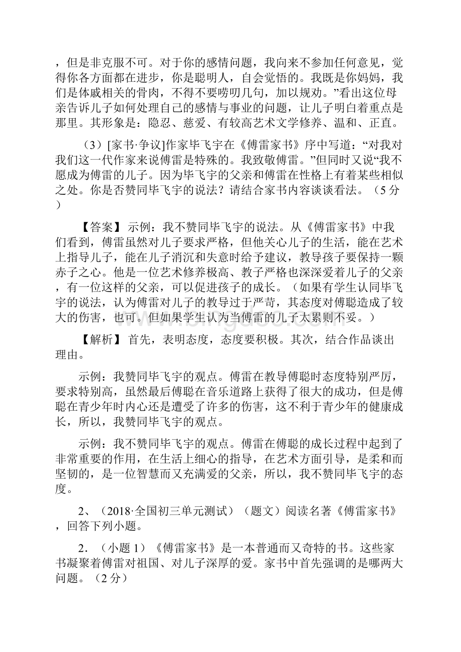 部编版中考语文必读名著突破 专题07 八下名著阅读《傅雷家书》解析版文档格式.docx_第2页