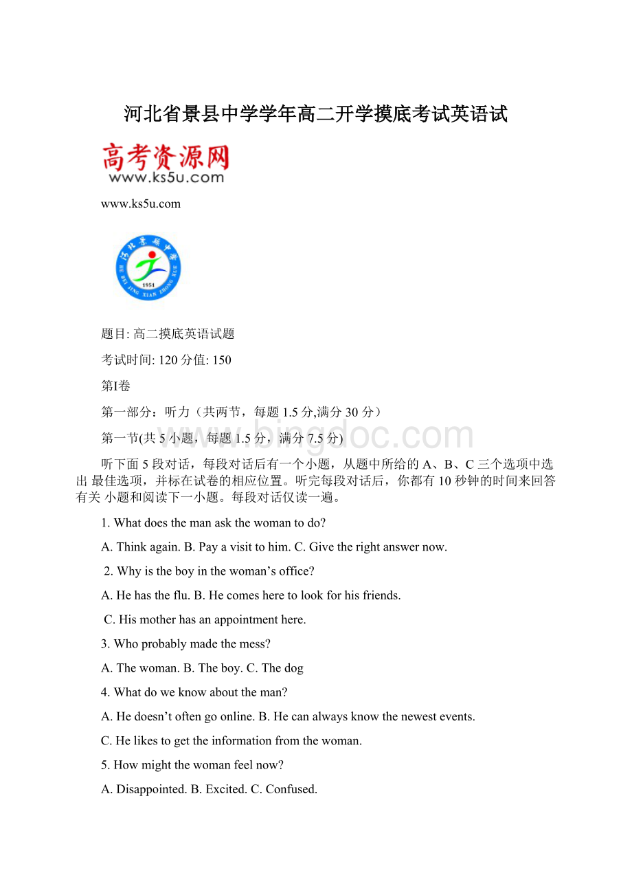 河北省景县中学学年高二开学摸底考试英语试.docx_第1页