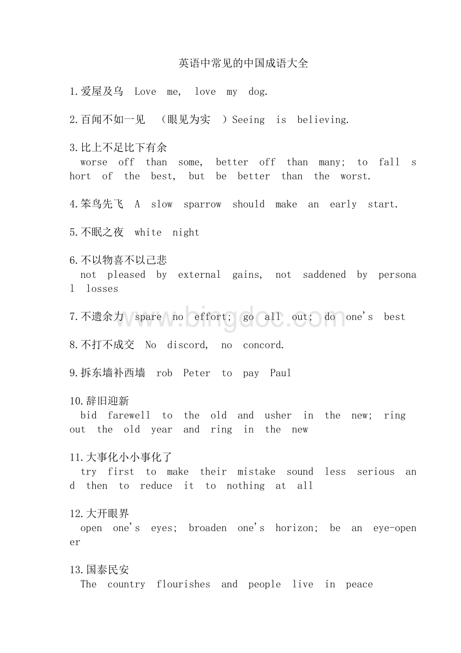 英语中常见的中国成语大全Word文档格式.doc_第1页