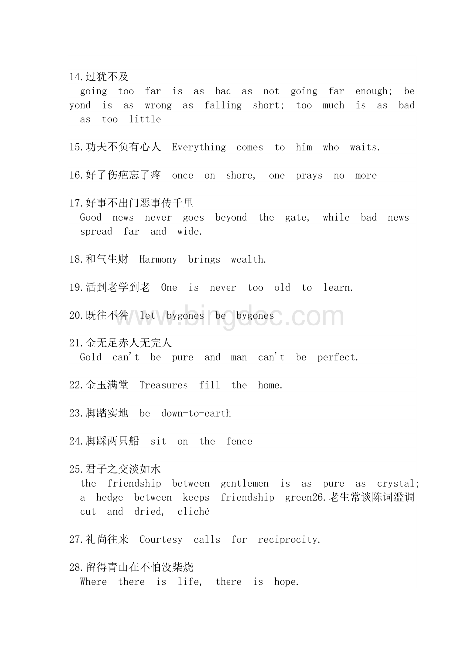 英语中常见的中国成语大全.doc_第2页