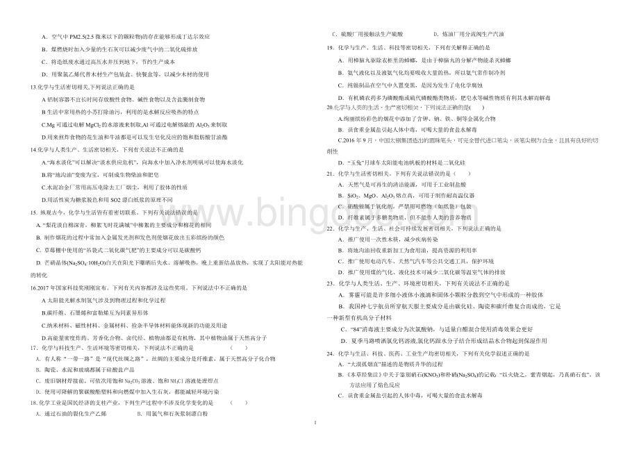 高三化学常识题选择题整合.doc_第2页