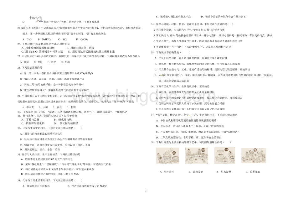 高三化学常识题选择题整合.doc_第3页