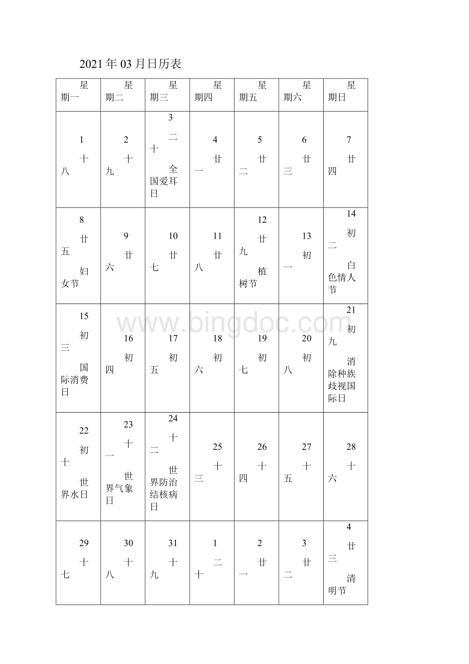 日历表含农历节日文档格式.docx_第3页