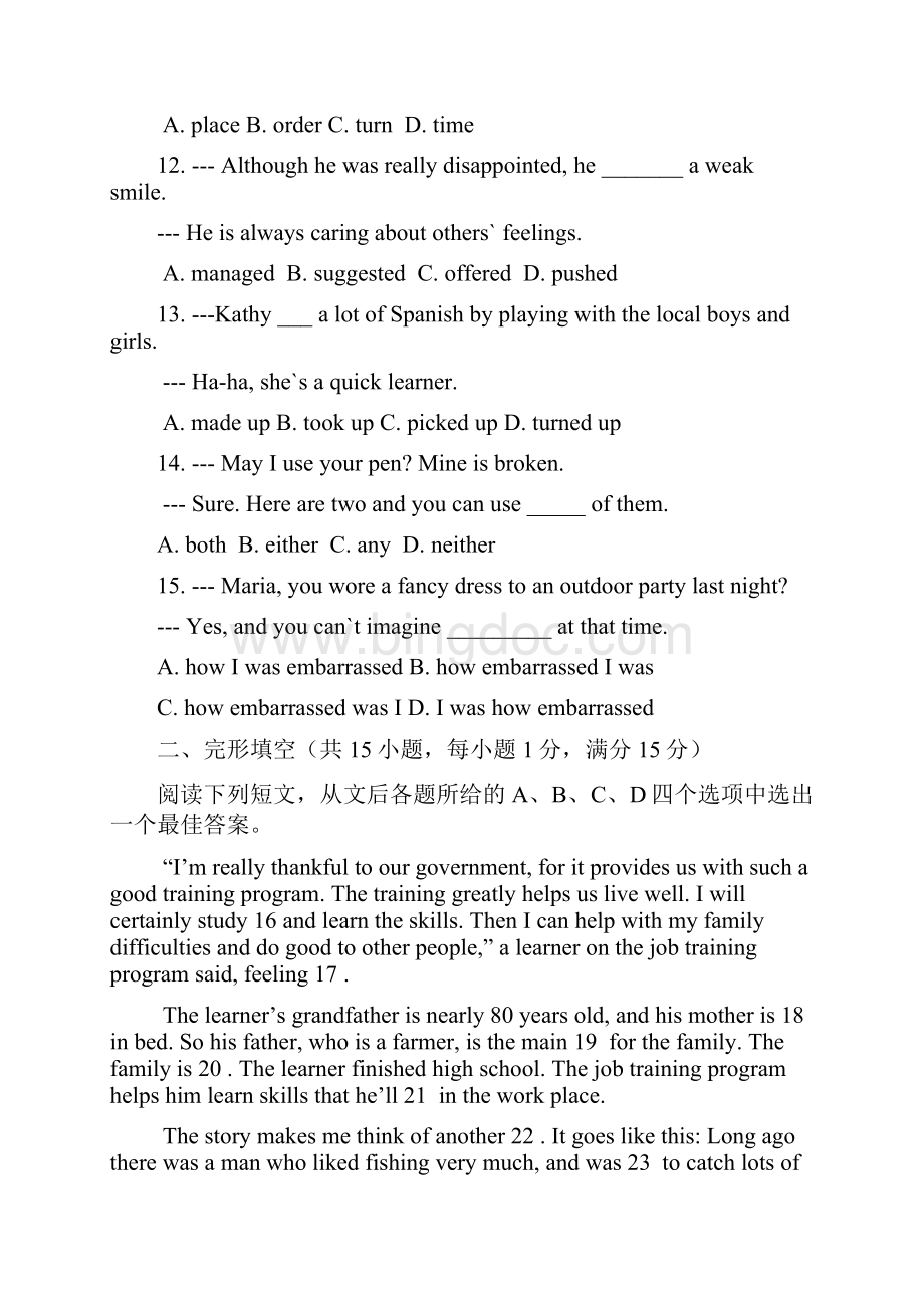 安庆市中考英语押题卷与答案.docx_第3页