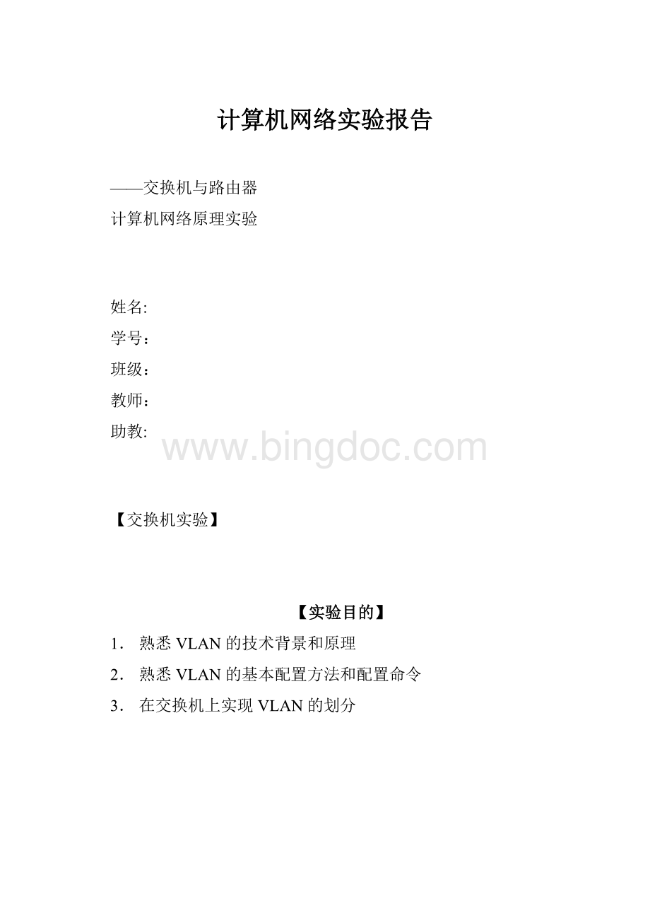 计算机网络实验报告.docx