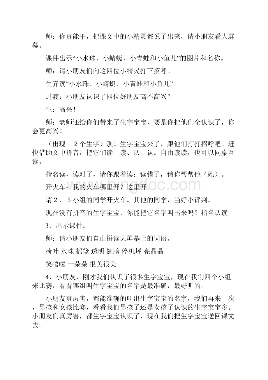 荷叶圆圆公开课教案.docx_第3页